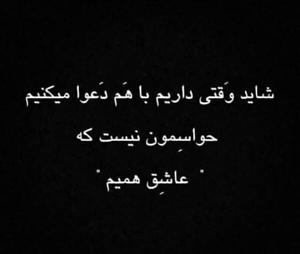 عکس نوشته شاید قهر کنیم