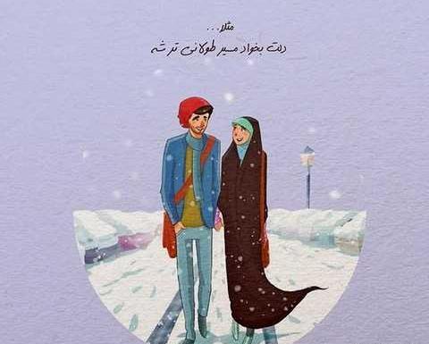 عکس پروفایل عاشقانه مذهبی کارتونی