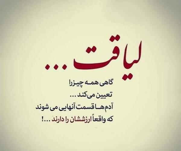 عکس نوشته لیاقت اینستا