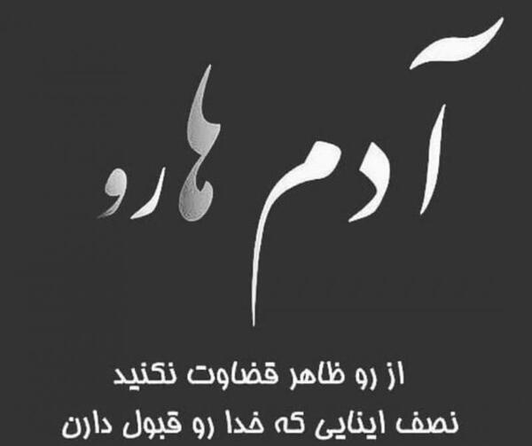 عکس نوشته مذهبی تیکه دار