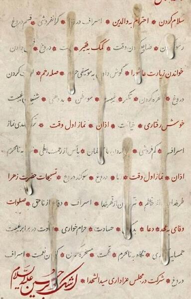 عکس نوشته مذهبی تیکه دار