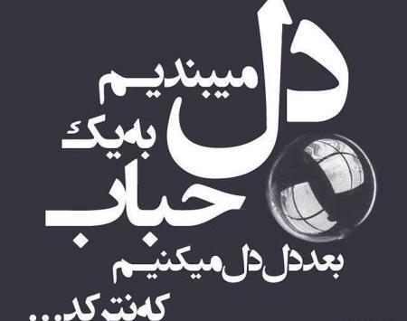 عکس نوشته ناب تیکه دار