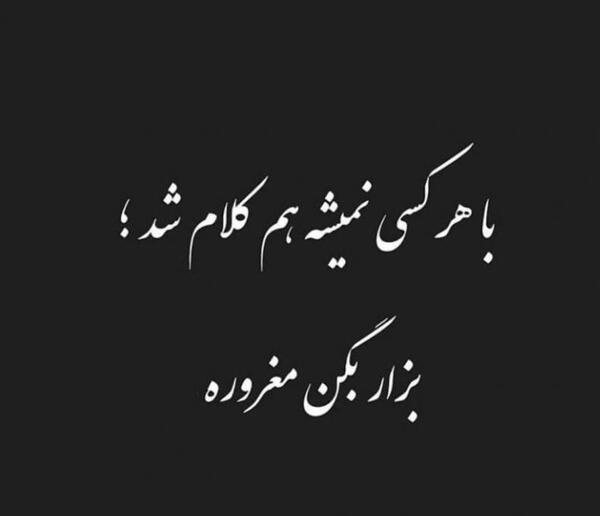 عکس نوشته تیکه کلام