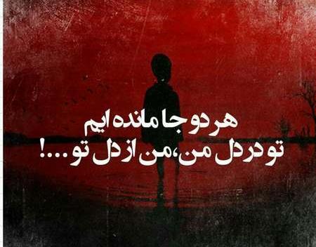 عکس نوشته تیکه پاره