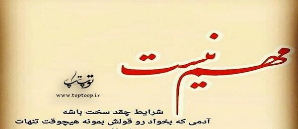 عکس نوشته تیکه پاره