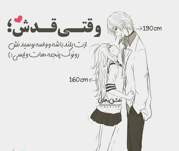 عکس نوشته دوست پسر قد بلند