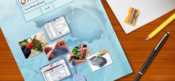 عکس کتاب کاروفناوری هفتم برای پروفایل