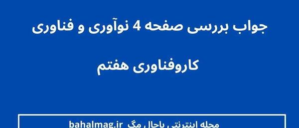 عکس کتاب کاروفناوری هفتم برای پروفایل