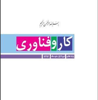 عکس کتاب کاروفناوری هفتم برای پروفایل