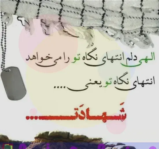 عکس پروفایل مذهبی شهدا
