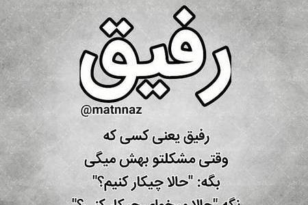 عکس نوشته دوست خیانتکار