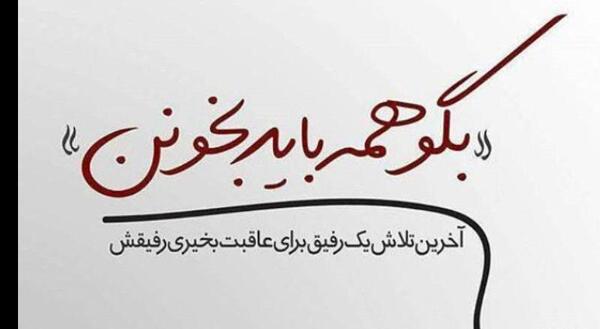 عکس پروفایل رفیق مذهبی