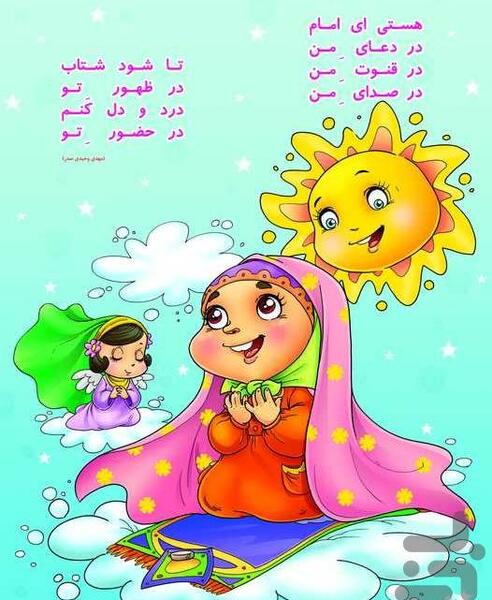 عکس های مذهبی کودکانه