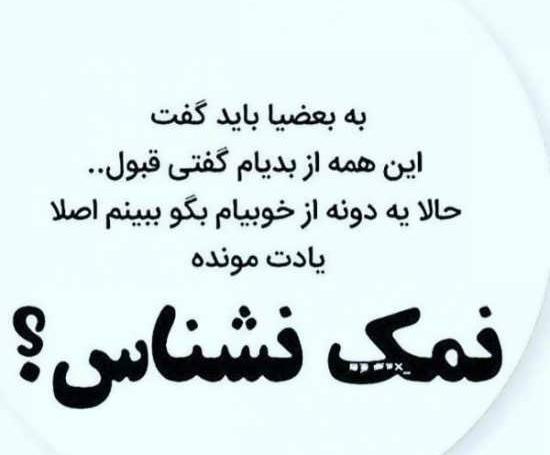 عکس نوشته تیکه انداختن به ادم دورو