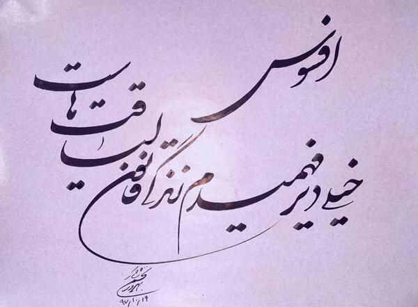 عکس نوشته دنیا قانون لیاقت هاست