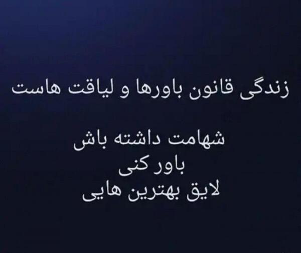 عکس نوشته دنیا قانون لیاقت هاست