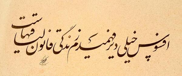 عکس نوشته دنیا قانون لیاقت هاست