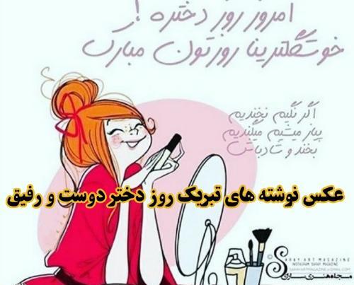 عکس نوشته دوست صمیمی دختر