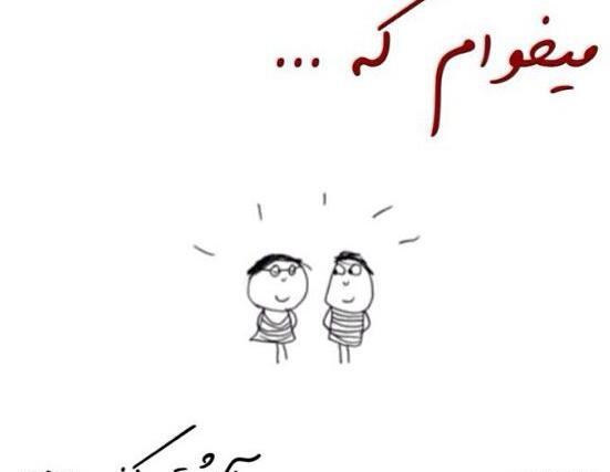 عکس نوشته قهر آشتی