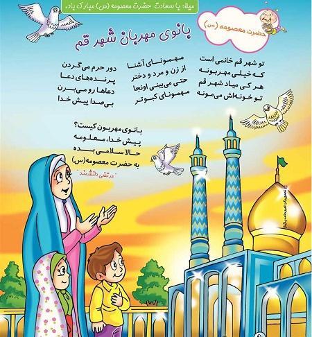 عکس کودکانه در مورد شهادت حضرت معصومه