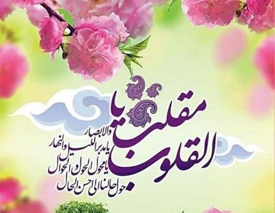 عکس پروفایل نوروزی مذهبی