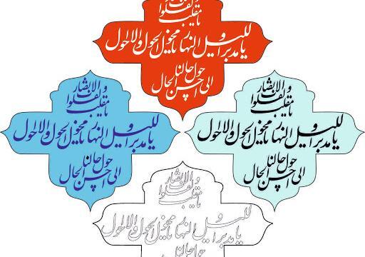 عکس پروفایل نوروزی مذهبی