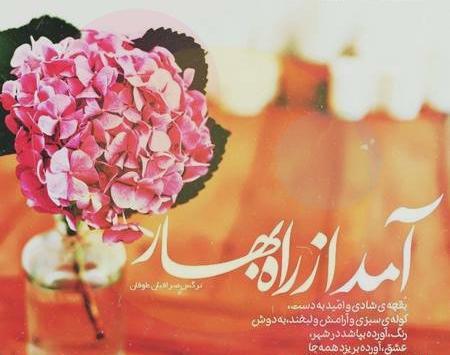 عکس پروفایل نوروزی مذهبی