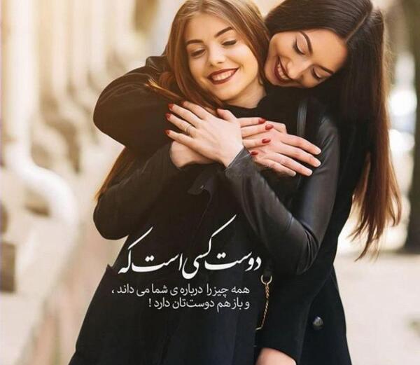 عکس نوشته دوست صمیمی