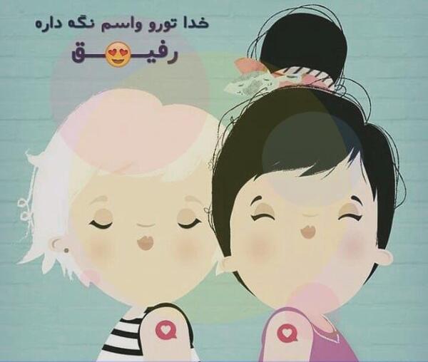 عکس نوشته دوست های صمیمی