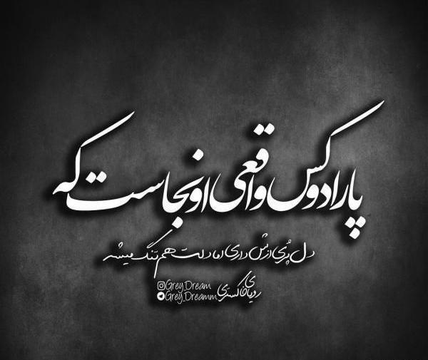 عکس نوشته تیکه فاز سنگین