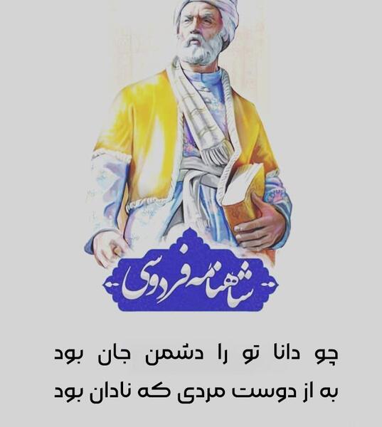 عکس نوشته دوست نادان
