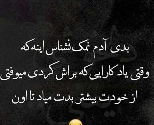 عکس نوشته دوست نمک نشناس