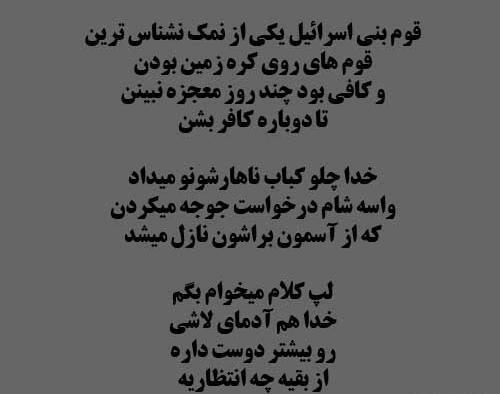 عکس نوشته دوست نمک نشناس