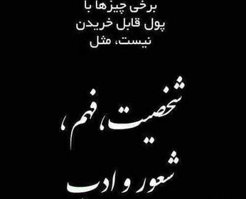 عکس نوشته دوست نمک نشناس