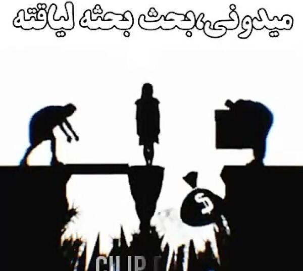 عکس نوشته بعضیا لیاقت بلاک شدن ندارن