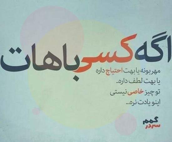 عکس نوشته عاشقی تیکه دار