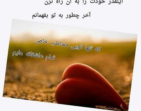 عکس نوشته عاشقی تیکه دار