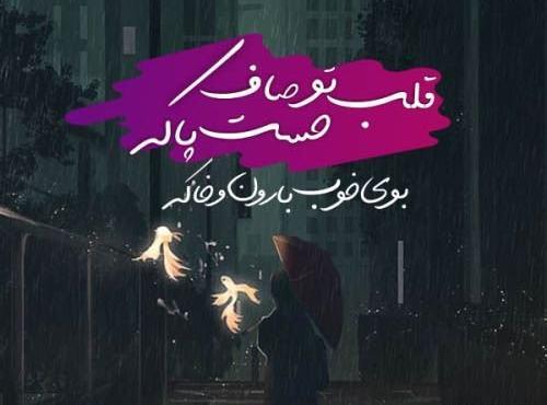 عکس نوشته تیکه آهنگ ها