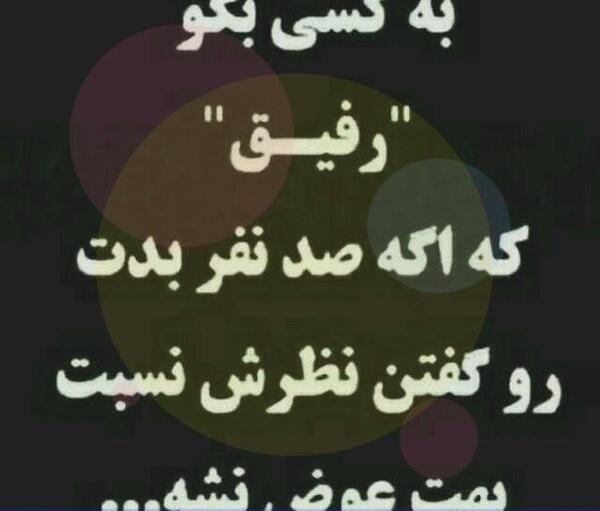 عکس نوشته دوست باوفا