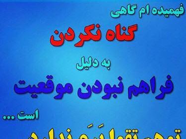 عکس مذهبی آموزنده