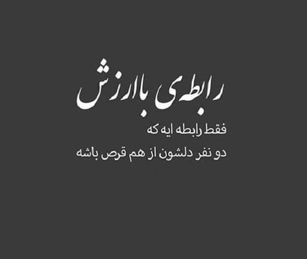 عکس نوشته دوست با ارزش