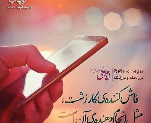 عکس پروفایل مذهبی حدیث
