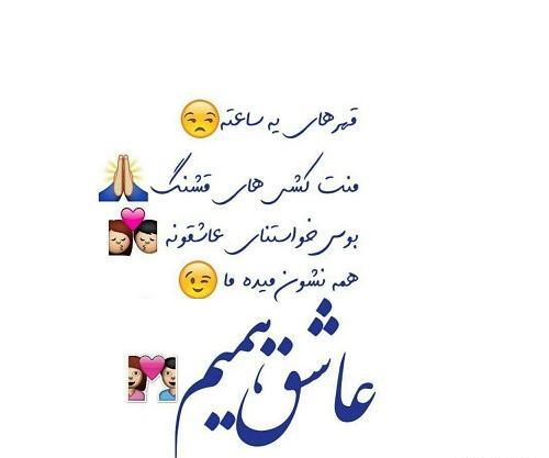 عکس نوشته عشقم قهر کرده