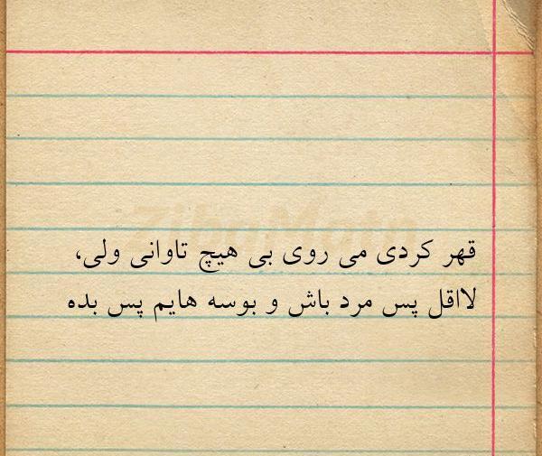 عکس نوشته قهر کردی