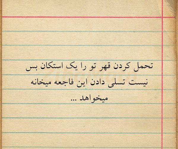 عکس نوشته قهر کردی