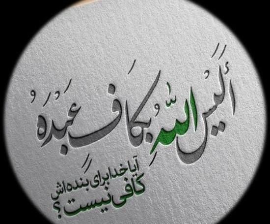 عکس پروفایل مذهبی ایه قرآنی