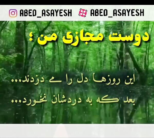 عکس نوشته دوست مجازی من