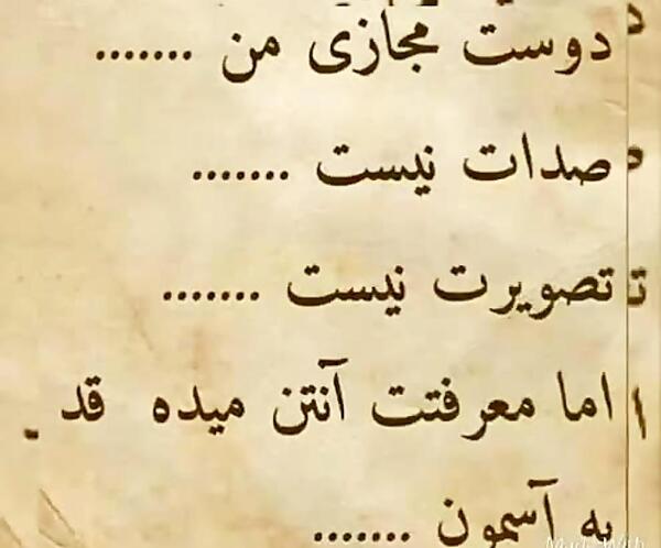 عکس نوشته دوست مجازی من