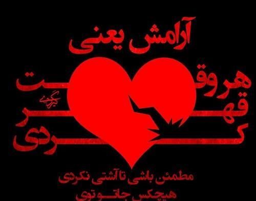 عکس نوشته ی قهر و آشتی