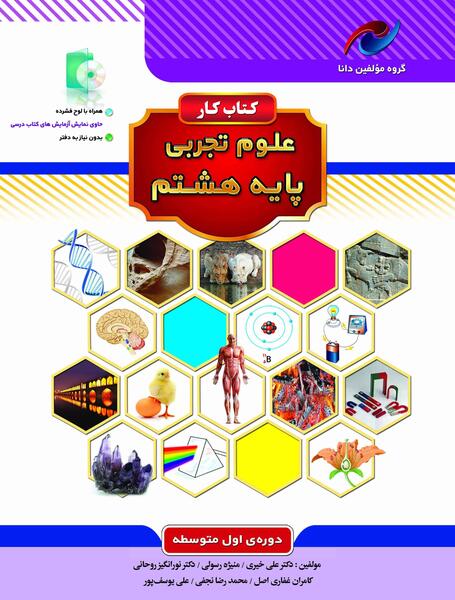 عکس کتاب علوم هشتم برای پروفایل